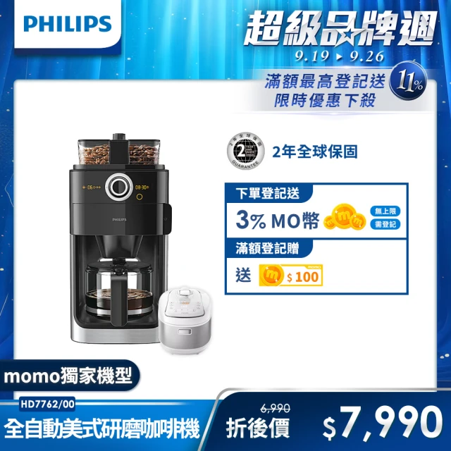 Philips 飛利浦 2+全自動美式研磨咖啡機(HD7762)+智慧萬用電子鍋(HD2140)