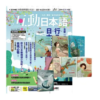 【希伯崙】《互動日本語》1年12期 贈 國家地理經典童話（全7書）