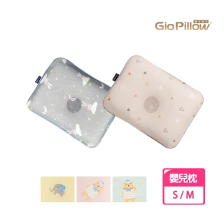 【GIO Pillow】超透氣護頭型嬰兒枕頭S/M號 雙枕頭組(可水洗 抗菌防蹣 新生兒-1歲適用)