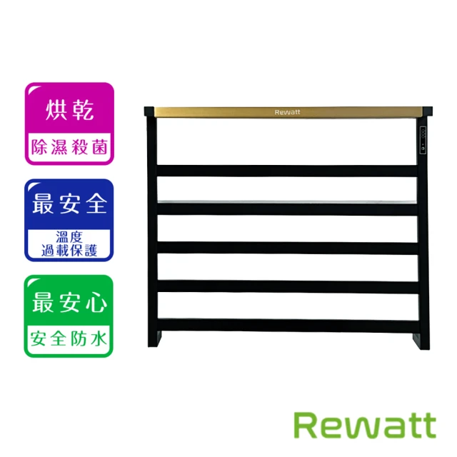 ReWatt 綠瓦ReWatt 綠瓦 智能電熱毛巾架ET70(毛巾架 節能家電 衛浴用)