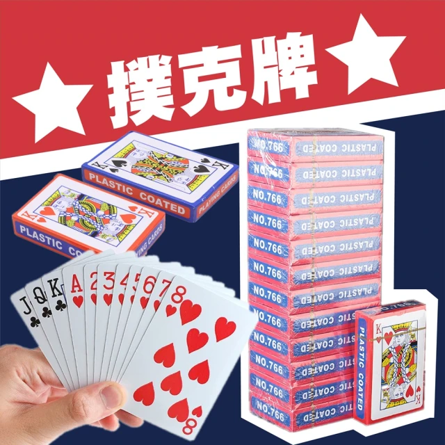 樂晨居家 樸克牌-10入組(撲克牌、桌遊、博弈)