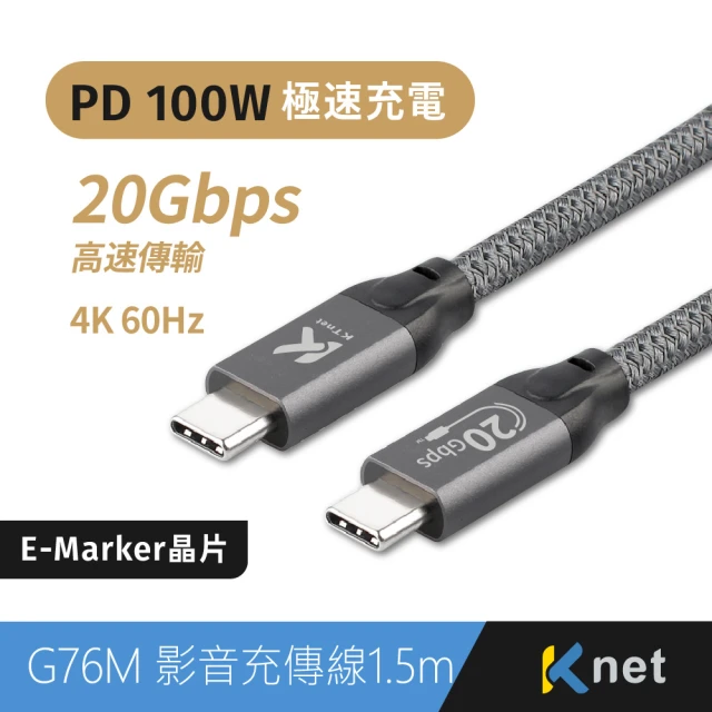 KTNET G76M Type-C to Type-C 影音充傳線 1.5m(20Gbps/4K 60Hz/PD 100W/USB3.2 Gen/E-Marker)