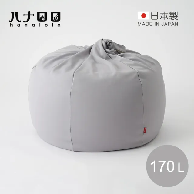 【日本hanalolo】洋蔥式可拆洗懶骨頭沙發椅-針織布款-170L-多色可選(懶人椅/豆袋/懶骨頭豆包袋)