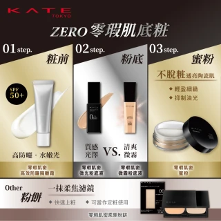 【KATE 凱婷】零瑕肌密蜜粉Z 3入組 3款任選控油/半霧/光澤(隱形毛孔 長效定妝)