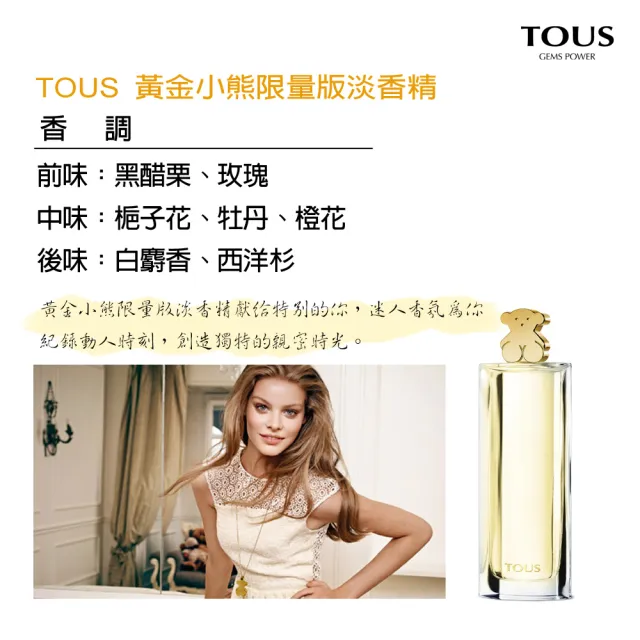 【TOUS】黃金小熊限量版淡香精50ml(專櫃公司貨)