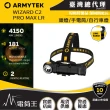 【Armytek】電筒王 Wizard C2 Pro Max LR(4150流明 181米 頭燈/手電筒/自行車燈)