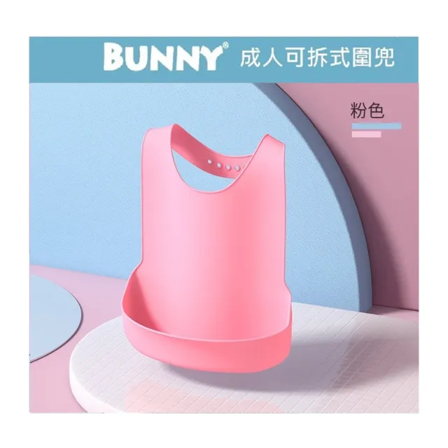 【BUNNY】老人圍兜 成人圍兜(成人圍兜/大童圍兜)