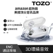 【TOZO】T10S降噪運動立體聲真無線藍芽耳機(專屬APP/ENC通話降噪/原廠公司貨/亞馬遜熱賣)