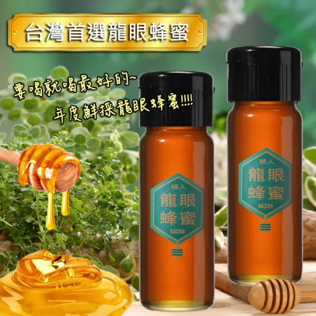 【情人蜂蜜】台灣國產首選龍眼蜂蜜420gX1瓶