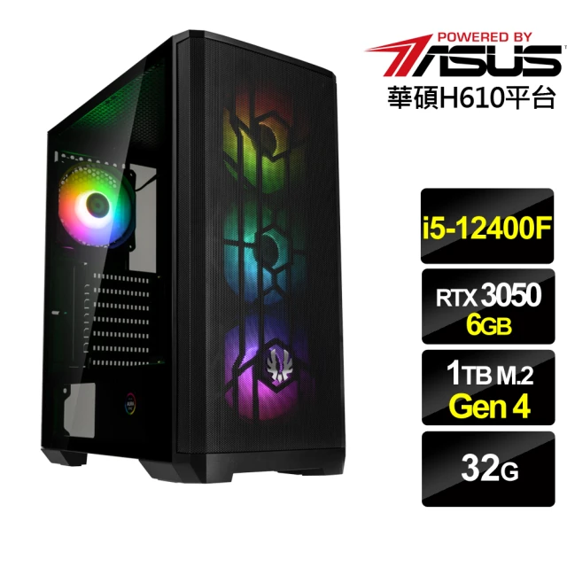 華碩平台 i5六核GeForce RTX 3050{雲天鋼彈}電競機(i5-12400F/H610/32G/1TB)