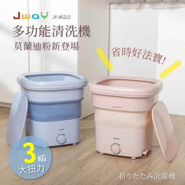 JWAY 多功能清洗機-淺藍/莫蘭迪粉(JY-WS212/JY-WS212-P)