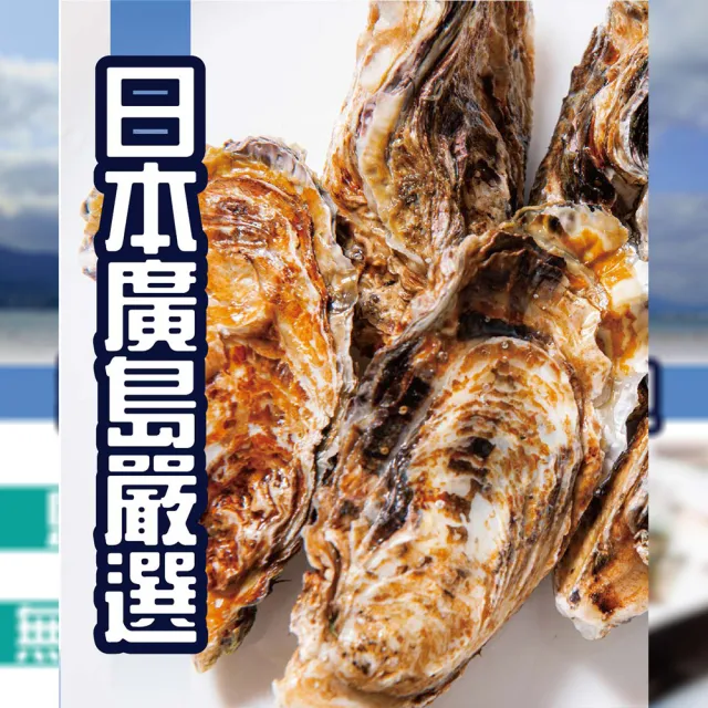 【鮮綠生活】日本冷凍全殼生蠔 7包(10公分以上/顆 5顆/包;火鍋)