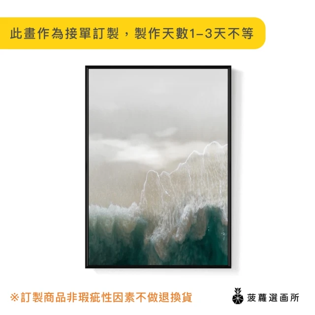 菠蘿選畫所菠蘿選畫所 雲山幻境I - 42x60cm(山景掛畫/客廳裝飾掛畫/抽象掛畫/客廳掛畫)