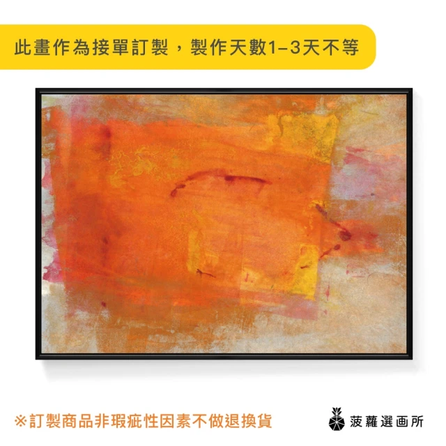 菠蘿選畫所 紅橙秋意 - 42x60cm(橘紅色抽象掛畫/客廳裝飾掛畫/藝術掛畫/客廳掛畫)