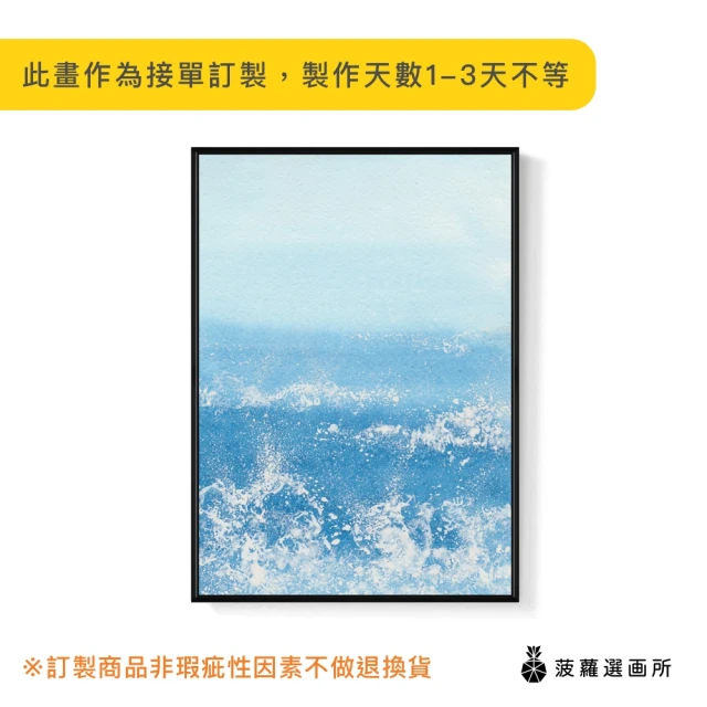 菠蘿選畫所 海浪意韻 - 30x40cm(藍色抽象掛畫/客廳