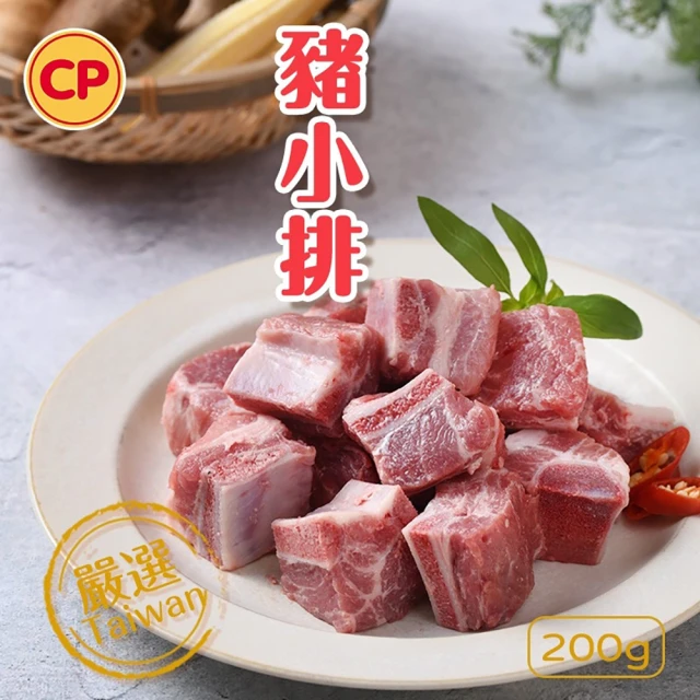 【卜蜂】急凍生鮮 國產豬小排(200g/包_團購.居家料理.宴客.燉煮炒.露營燒烤)