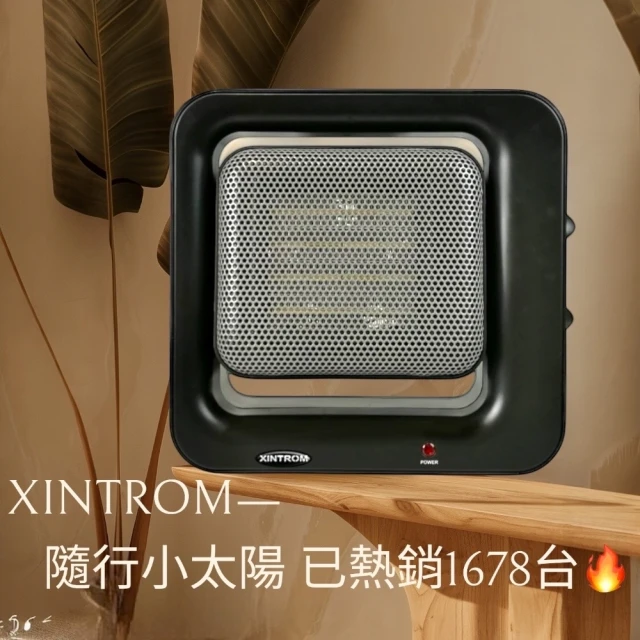 XINTROM 智能恆溫1350W陶瓷電暖器(三段溫控 ☆熱 不耗氧 過熱保護安全機制)