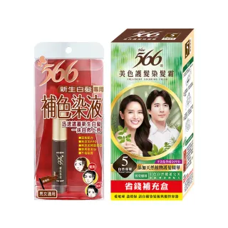 【566】美色護髮染髮霜-補充盒+補色染液10g(多色任選)