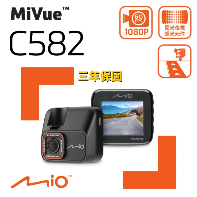 【MIO】MiVue C582 高速星光級 安全預警六合一 GPS行車記錄器(贈128G 支援後鏡頭/1080*60fps/TS格式)