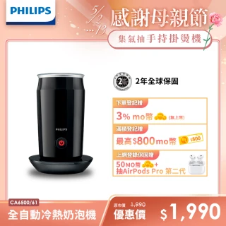 【Philips 飛利浦】★全自動冷熱奶泡機(CA6500)