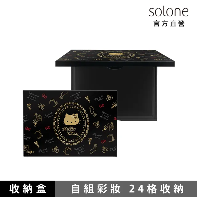 【Solone】Hello Kitty彩妝倉庫收納盒-限定版24格(自組彩妝專用)