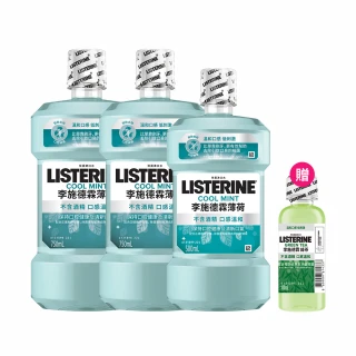 【Listerine 李施德霖】薄荷除菌漱口水無酒精配方(750mlx2+500mlx1)