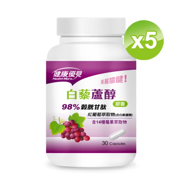 【健康優見】白藜蘆醇膠囊x5瓶(30粒/瓶)-永信監製