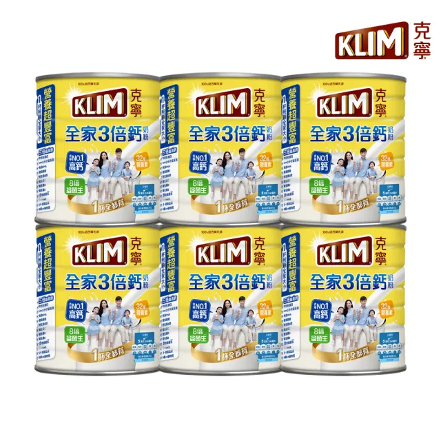 【KLIM 克寧】全家三倍鈣營養奶粉2.2kg x6罐(箱購)