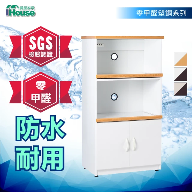 【IHouse】SGS 促銷款緩衝雙門2拖塑鋼電器櫃 寬65深43高124cm
