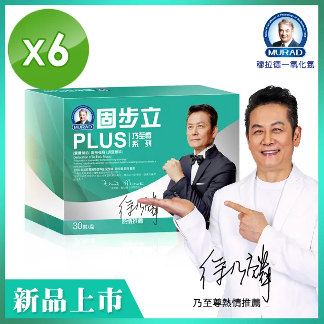 【穆拉德】乃至尊固步立PLUS膠囊超值6入組(共180粒; 精胺酸、MSM、絲蘭、松樹皮)