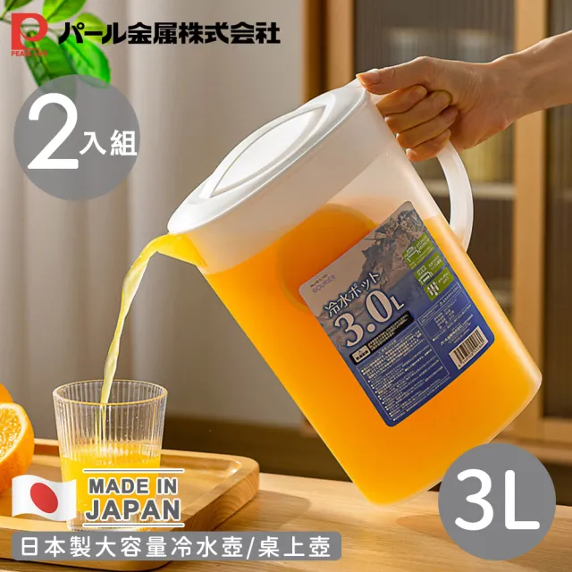 【Pearl Life 珍珠金屬】日本製大容量冷水壺/桌上壺3L(買一送一)