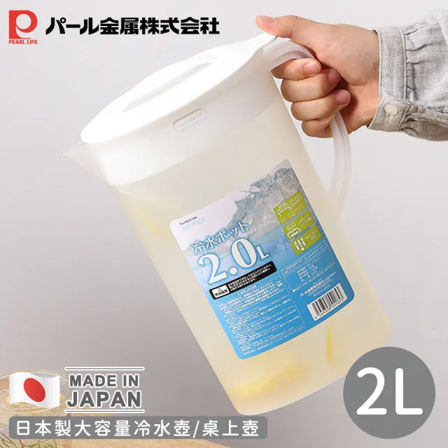 【Pearl Life 珍珠金屬】日本製大容量冷水壺/桌上壺2L(買一送一)