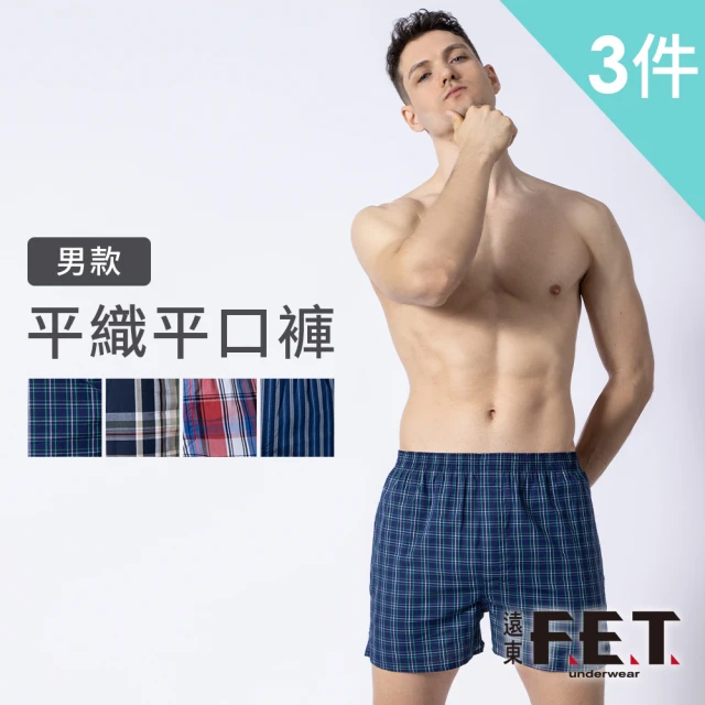 【遠東FET】3件組男款平織平口褲/四角褲/內褲/四角男內褲(顏色隨機出貨)
