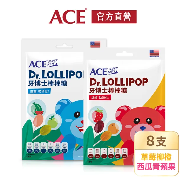 【ACE】Superkids 牙博士棒棒糖系列(草莓/柳橙/西瓜/青蘋果)