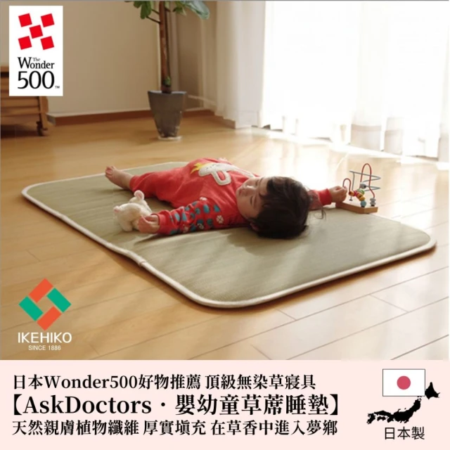 IKEHIKOIKEHIKO 質感生活 純淨無染 嬰幼兒透氣藺草睡墊 Ask Doctors 系列