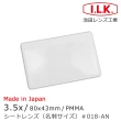 【I.L.K.】3.5x/80x43mm 日本製菲涅爾超輕薄攜帶型放大鏡 名片尺寸(018-AN)