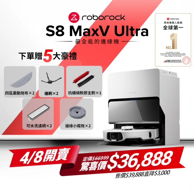Roborock 石頭科技Roborock 石頭科技 S8 MaxV Ultra 極致貼牆AI旗艦掃拖機皇(動態伸縮邊刷/極致貼牆拖地/動態升降雙主刷)