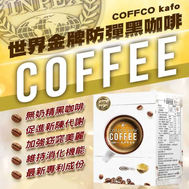 【COFFCO】蘇逸洪推薦世界發明金獎防彈黑咖啡*3盒(7包/盒)