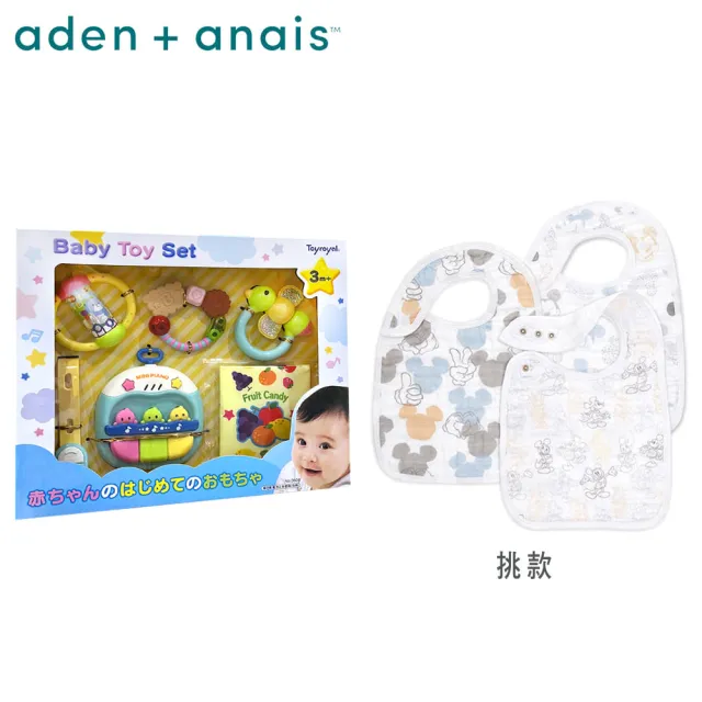 【aden+anais】經典圍兜3入+Toyroyal寶寶玩具禮盒