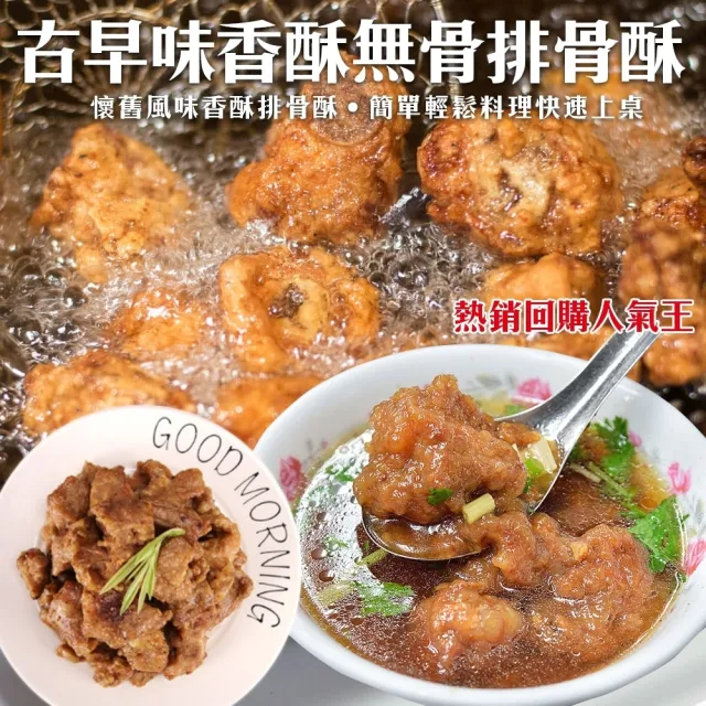 【海肉管家】懷舊風味香酥無骨排骨酥(12包/每包約250g±10%)