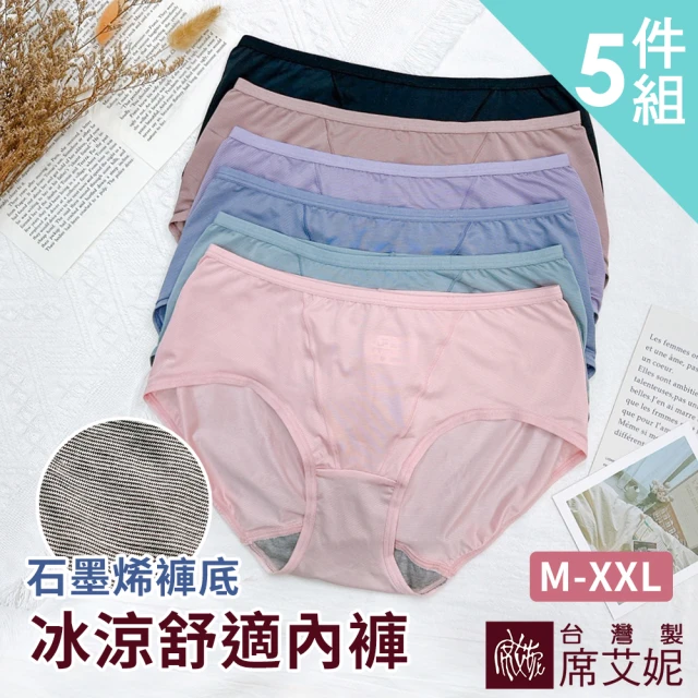【SHIANEY 席艾妮】5件組 台灣製 石墨烯褲底 冰涼中腰內褲