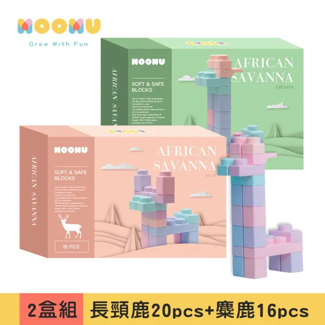 【MOOMU】馬卡龍香草軟積木 動物系列(2入組-36PCS)