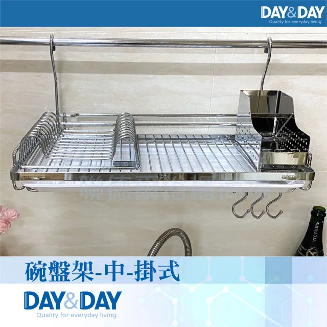 【DAY&DAY】碗盤架-中-掛式(ST3078S-01+不鏽鋼筷子龍)