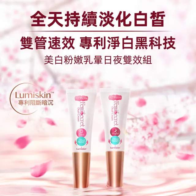 【IvyMaison】乳暈淡化最強組 美白粉嫩霜2盒入(產後粉嫩/私密嫩白/乳暈黑色素)