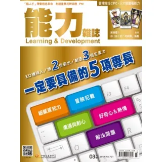 【MyBook】能力雜誌3月號 ePub(電子雜誌)