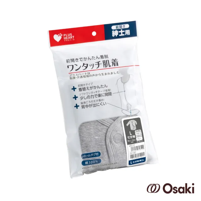 【Osaki 大崎】七分袖前開黏扣式內衣(男用)