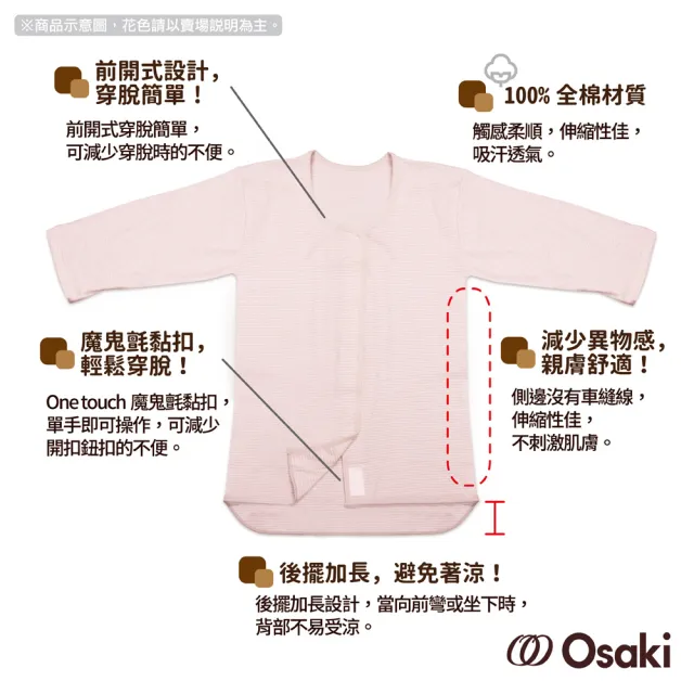 【Osaki 大崎】七分袖前開黏扣式內衣(女用)