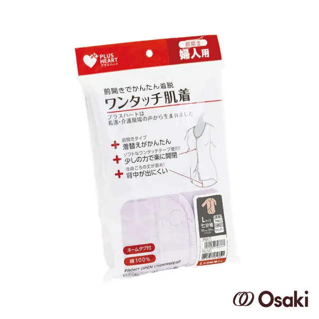 【Osaki 大崎】七分袖前開黏扣式內衣(女用)