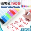 【同闆購物】磁吸式白板筆(彩色白板筆/白板筆/可擦拭白板筆/板擦)
