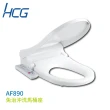 【HCG 和成】儲熱式 免治沖洗馬桶座  47cm 白色 110V 不含安裝(AF890)